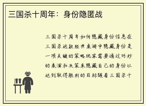 三国杀十周年：身份隐匿战