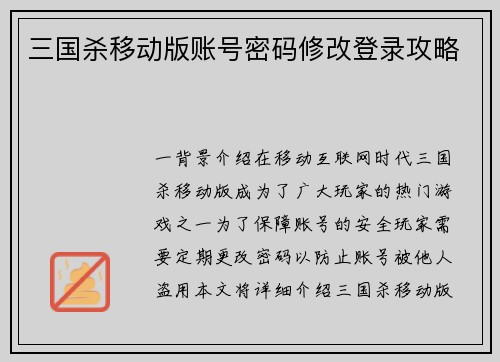 三国杀移动版账号密码修改登录攻略