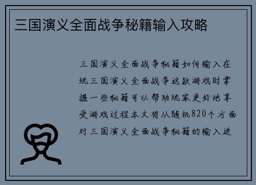 三国演义全面战争秘籍输入攻略