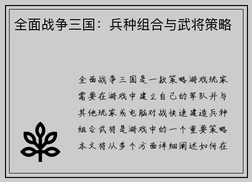 全面战争三国：兵种组合与武将策略