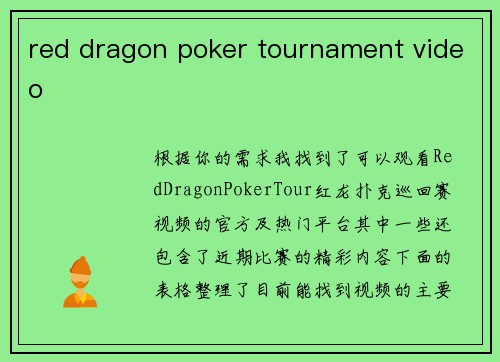 red dragon poker tournament video